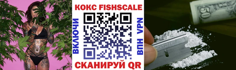КОКАИН Fish Scale Севск