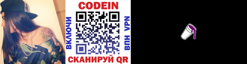 Кодеиновый сироп Lean напиток Lean (лин)  blacksprut ТОР  Севск 